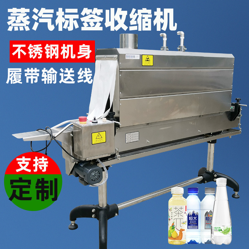 1135蒸汽收縮機用于各種食品和飲料產(chǎn)品的包裝，如易拉罐飲料、瓶裝飲料、盒裝食品等