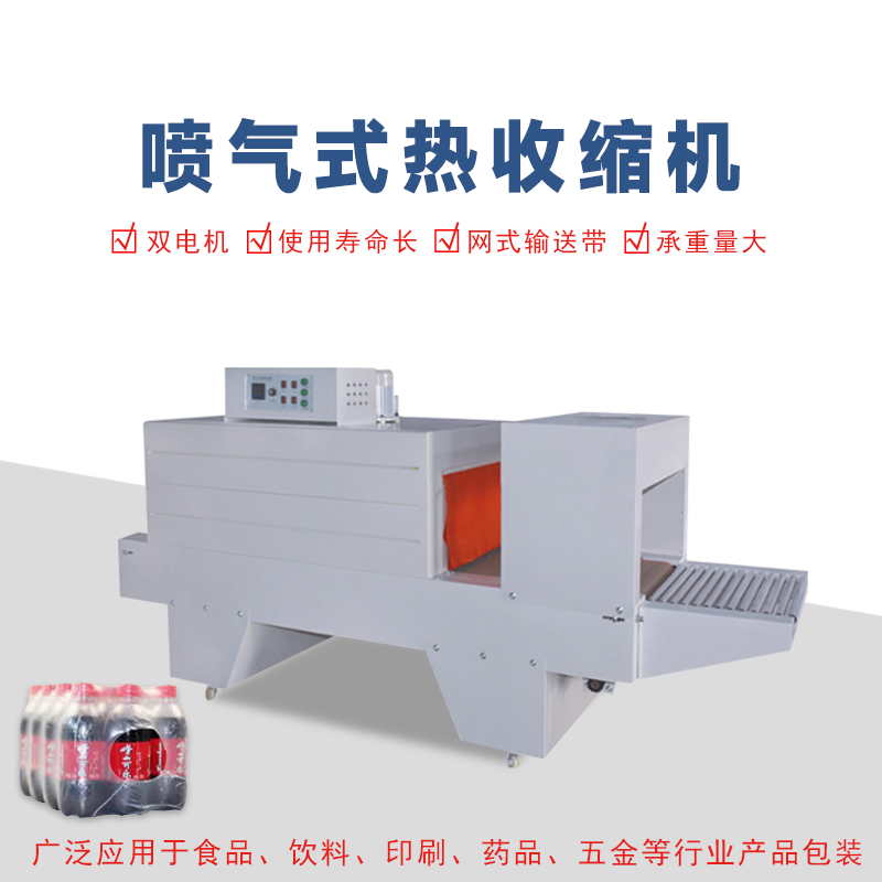 廠家直銷(xiāo)噴氣式熱收縮包裝機(jī) 礦泉水紙箱打包機(jī) 大型塑封熱收縮膜包裝機(jī)
