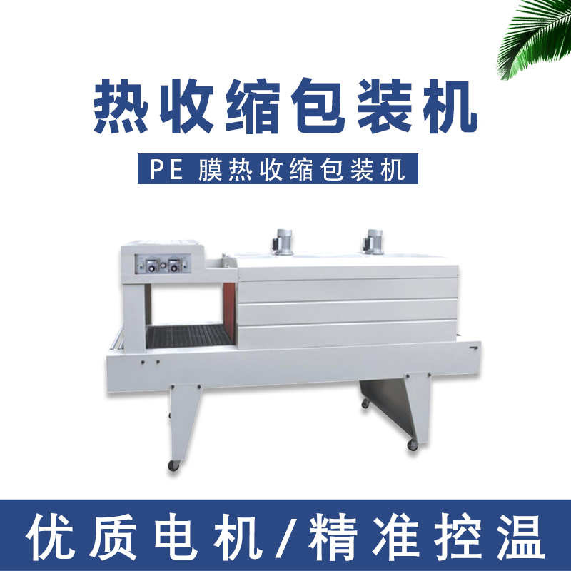 不同類型的PE熱收縮機的加熱系統(tǒng)有什么特點？