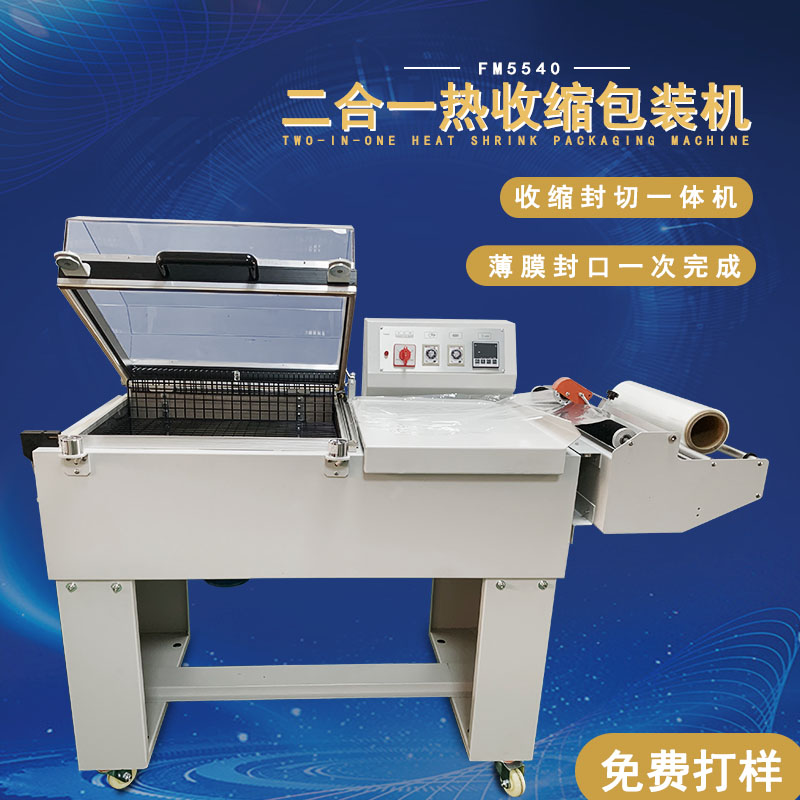 二合一熱收縮機適合包裝哪些產(chǎn)品