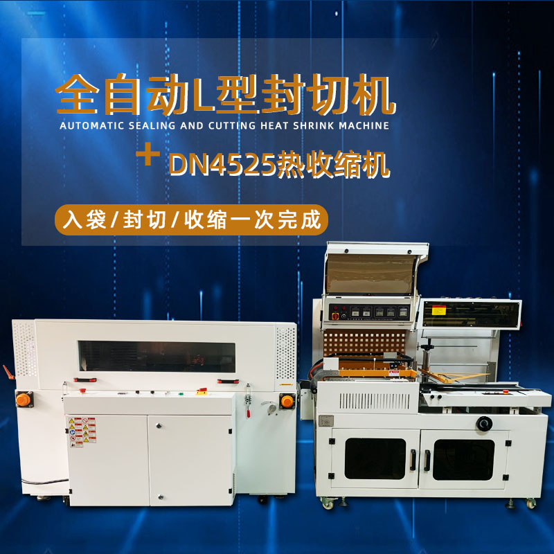 全自動封切熱收縮包裝機能夠自動完成進料、封切、熱收縮、出料等一系列包裝工序，無需人工干預(yù)，大大提高了包裝效率，降低了人工成本