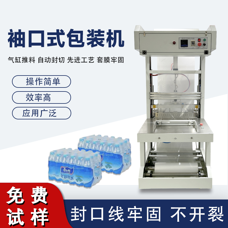 袖口式包裝機高效自動化、廣泛兼容性與穩(wěn)定可靠性
