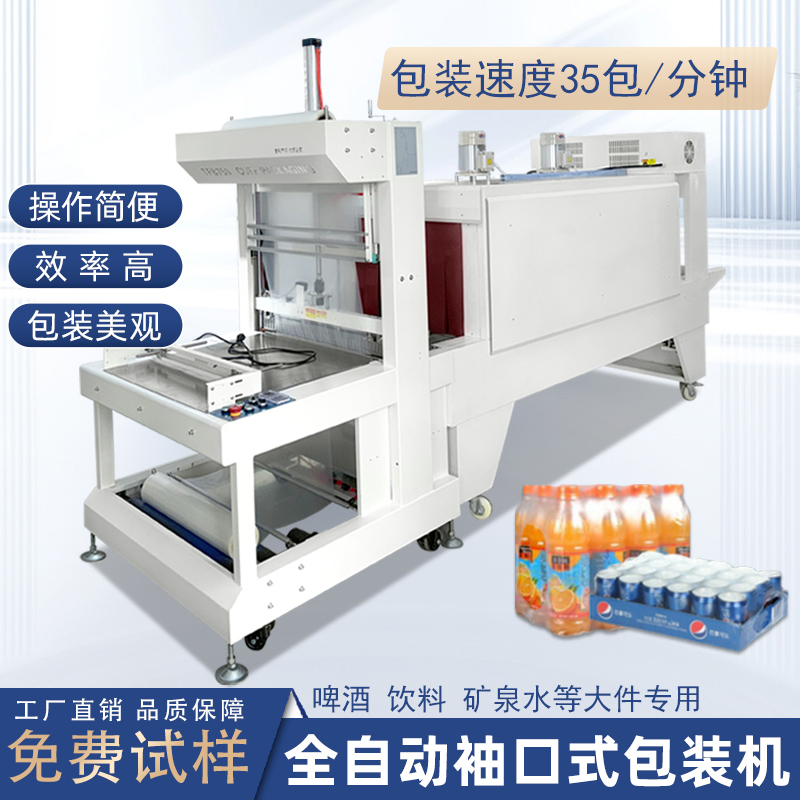 袖口式包裝機高效節(jié)能，兼容性強