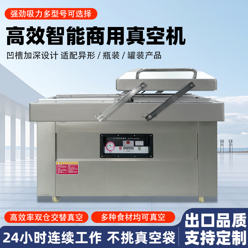 雙室真空包裝機可在真空包裝的基礎上，向包裝袋內(nèi)充入氮氣、二氧化碳等惰性氣體或混合氣體，起到更好的防腐、防潮、防氧化等保質(zhì)效果
