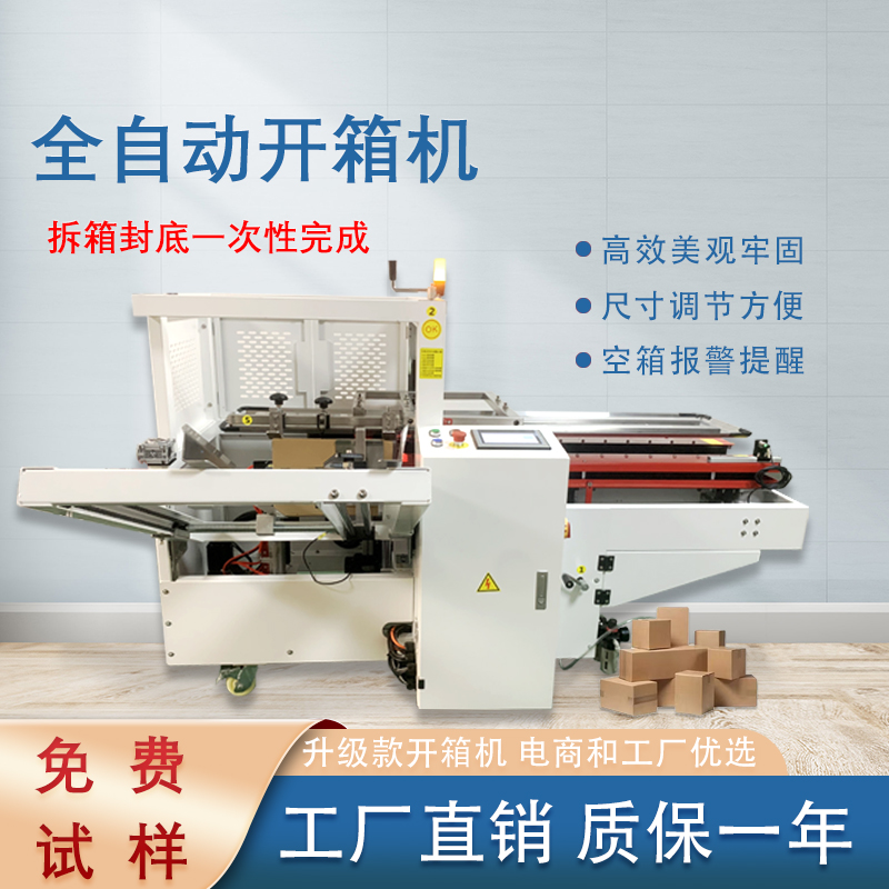 膠帶封箱開(kāi)箱封底機(jī)有哪些優(yōu)缺點(diǎn)？