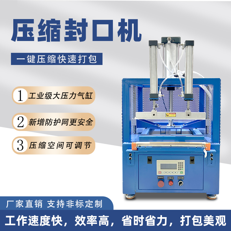 不同材質(zhì)的包裝材料在壓縮封口包裝機(jī)上的熱封溫度有何差異？